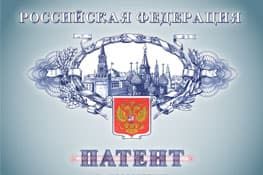 Регистрация патентов в Перми